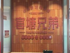 -官塘兄弟·潮汕牛肉店(官塘总店)