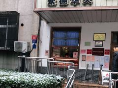 -玉华台饭庄(裕中西里小区店)