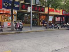 -韶山冲湘菜馆(黄桦路店)