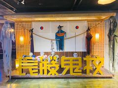 -长藤鬼校(龙翔店)