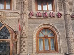 -萨拉漫饮食(北京中路店)