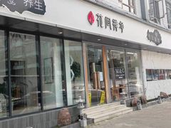 门面-小河盐帮·私家菜·烤鸭(三元桥·霄云路店)