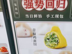 -天怡興·百年蒸饺(中心书城店)