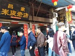 门面-吕家米皮