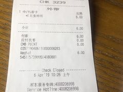 账单-星巴克(北京中化大厦店)