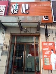 -瘦吧减肥专门店