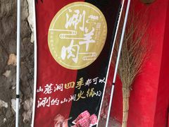 门面-仙蘑洞