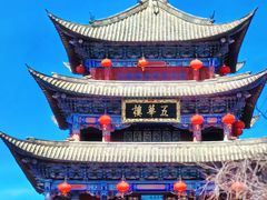 -大理古城