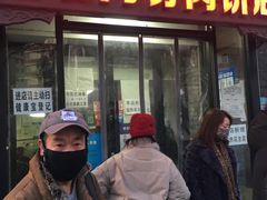 门面-宝瑞门钉肉饼店