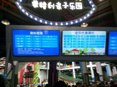 -蒙特利亲子乐园