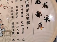 -老成都·古法采耳·禅洗头疗(四川总店)