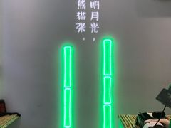 -六时安·熊猫张甜品店(东关街店)