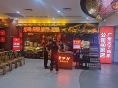 -老湘村·湖南土菜(天河维多利店)