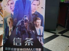 -万达影城(锦华万达广场IMAX店)