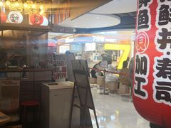 -沼津港渔市(宏伊国际广场店)