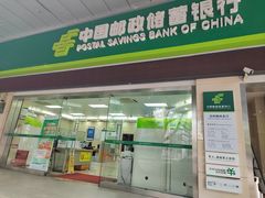 -中国邮政储蓄银行(梅林支行)