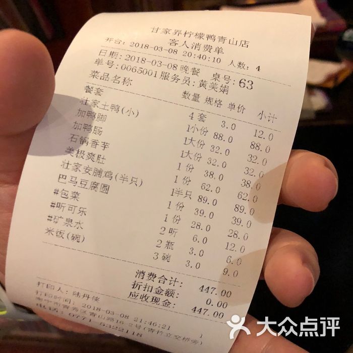 甘家界牌柠檬鸭