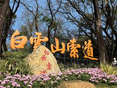 -白云山索道-售票处