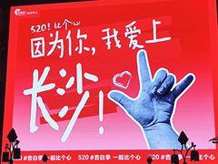 -长沙悦方ID MALL