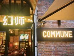 -COMMUNE幻师(花园道店)