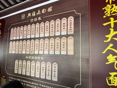 -兴福老面馆(寺路街店)