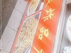 -段继美炸品店