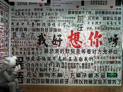 -深圳失恋博物馆再见前任(汇商名苑店)