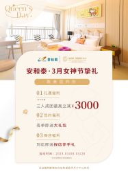 -广州安和泰医学月子会所