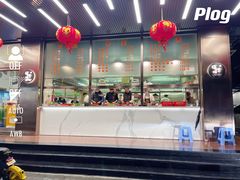 -福合埕牛肉火锅(长平国新店)