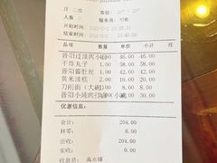 账单-晋阳饭庄(虎坊桥店)