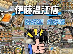 -伊藤洋华堂(温江店)