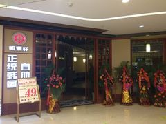 门面-明洞轩正统韩国自助烤肉大渡口店(新天泽国际广场店)