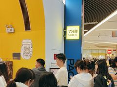 -7分甜(苏州中心店)