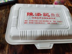 -陈添記·祖傳爽鱼皮·西关老字号(广州首店)