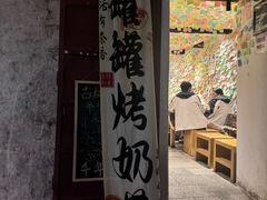 -古树酸奶(八廓南街店)