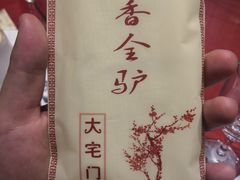 -闻香全驴大宅门