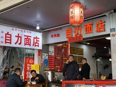 -华兴街自力面店