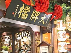 -南京大牌档(中关村领展广场店)