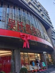 -云南吴氏嘉美医疗美容医院