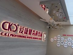 -希玛爱康健口腔(南山海岸城店)