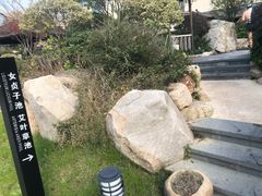 -溧阳天目湖天沐温泉