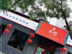 -顺承小院儿