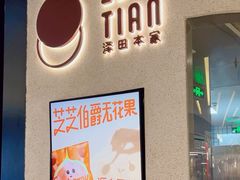 -泽田本家·铜锣烧(环贸店)