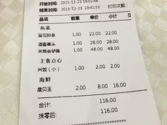 账单-新恬乐大酒家(沧达大厦店)