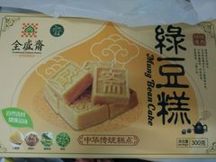 -清真全盛斋传统糕点(西羊市店)
