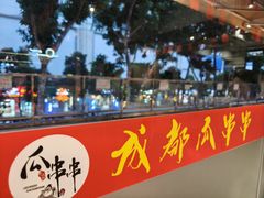 -成都瓜串串(华强北店)