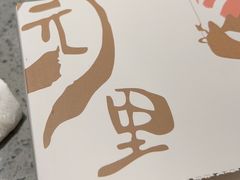 -园里火锅(仁和新城店)