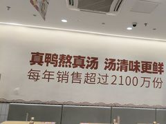 -回味鸭血粉丝汤(砂之船店)