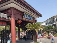 -龙寺生态园