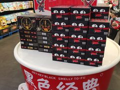 -黑色经典臭豆腐·长沙鲜食商店(坡子街店)